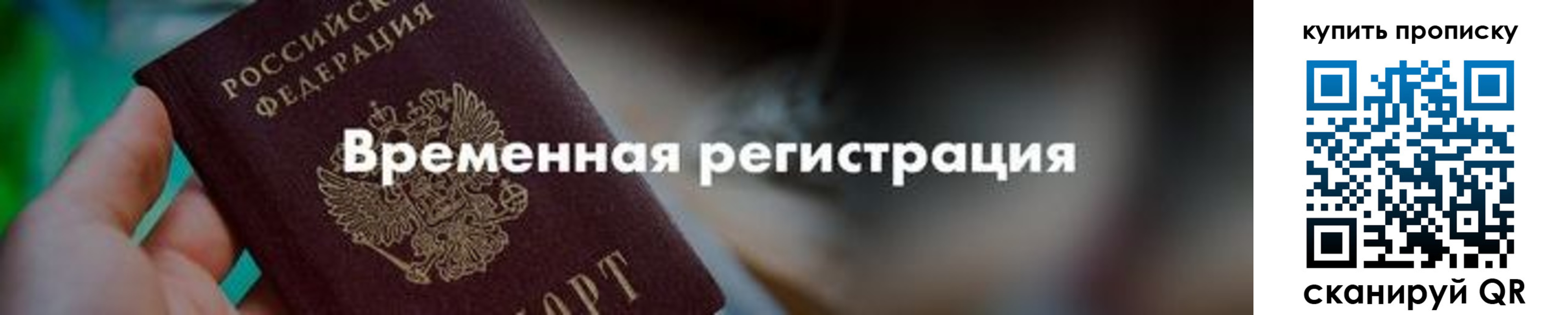 прописка паспорт в Гагарине