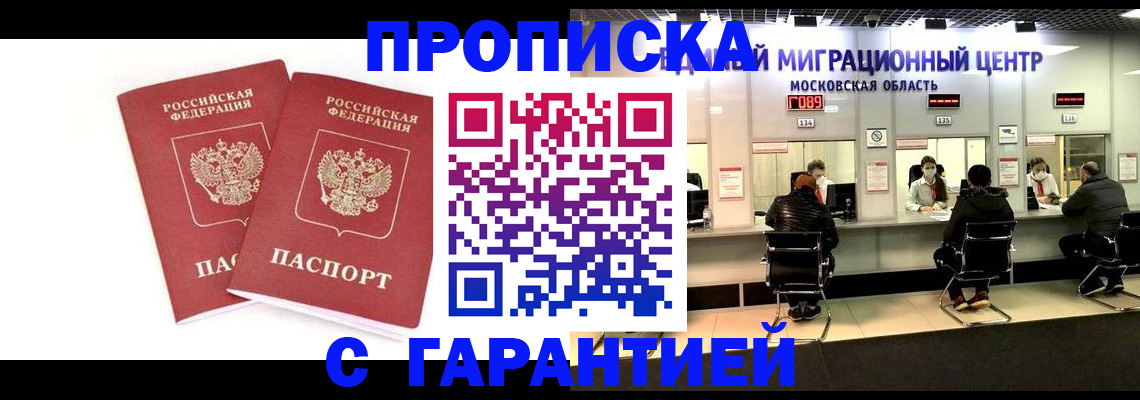 прописка ребенка в Гагарине