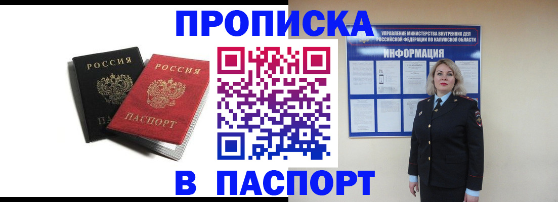 временная регистрация купить в Гагарине